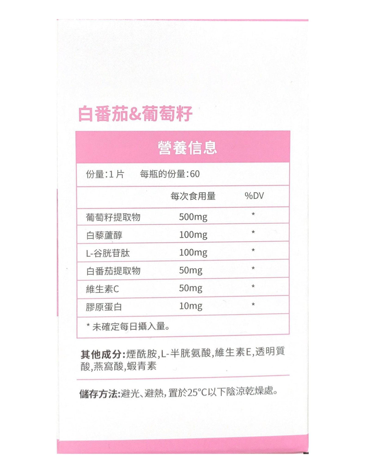 JULYTIGER白番茄葡萄籽美白丸,營養補充劑,顯示瓶子與產品標籤的特寫。