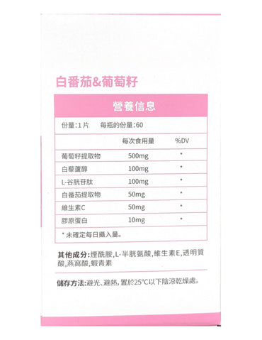 JULYTIGER白番茄葡萄籽美白丸,營養補充劑,顯示瓶子與產品標籤的特寫。