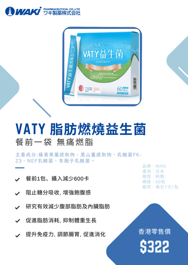 VATY燃脂益生菌,促進腸道健康,幫助減肚子,搭配益生菌和燃脂成分的營養補充劑圖片