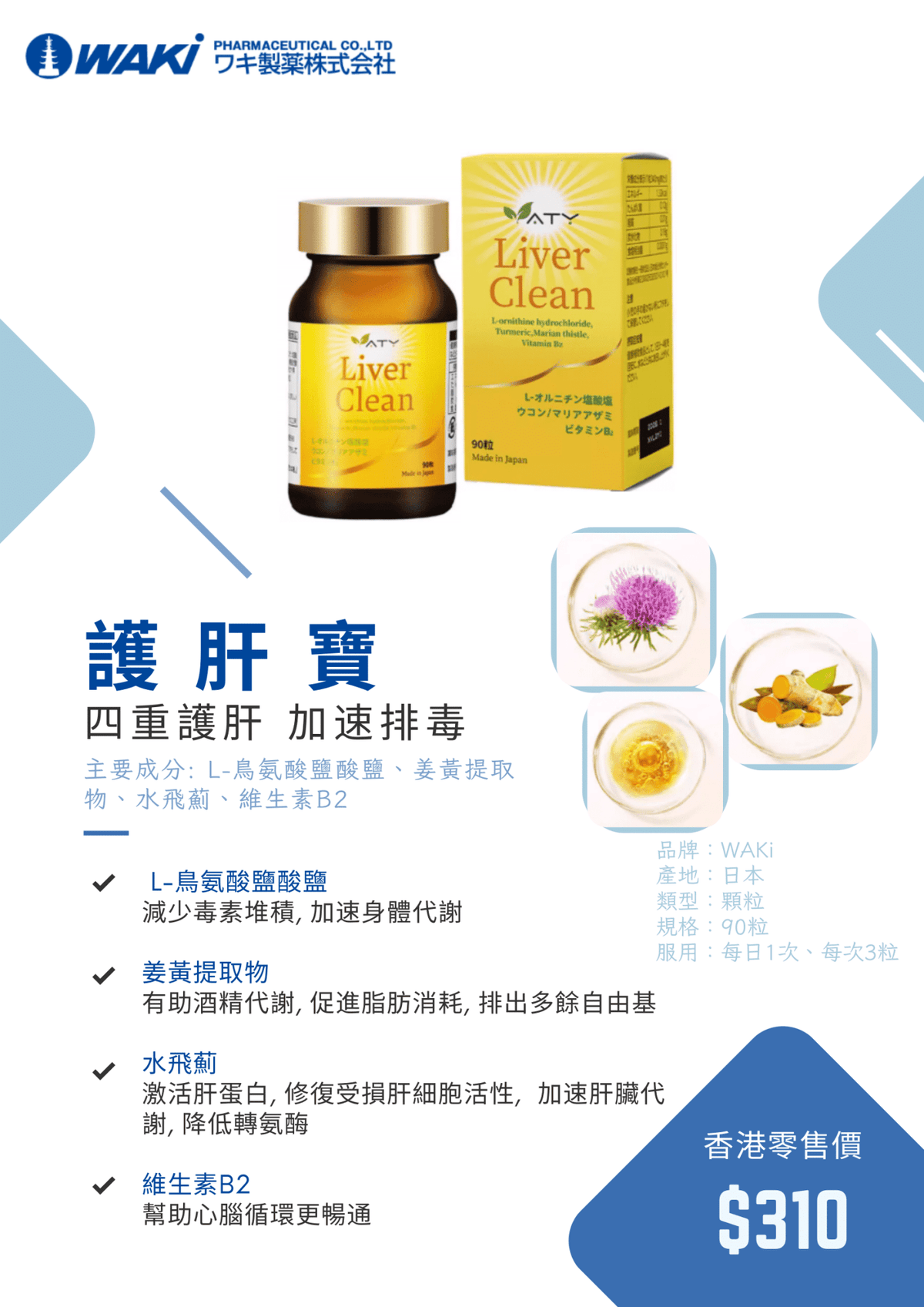 VATY護肝寶營養補充劑,含水飛薊、姜黃素和L-鳥氨酸,強化肝臟內外呵護。