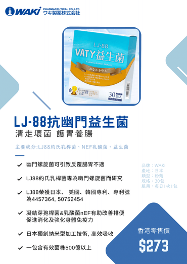Vaty LJ88抗幽益生菌營養補充劑,促進腸胃健康、調節免疫、改善便秘的健康產品圖像