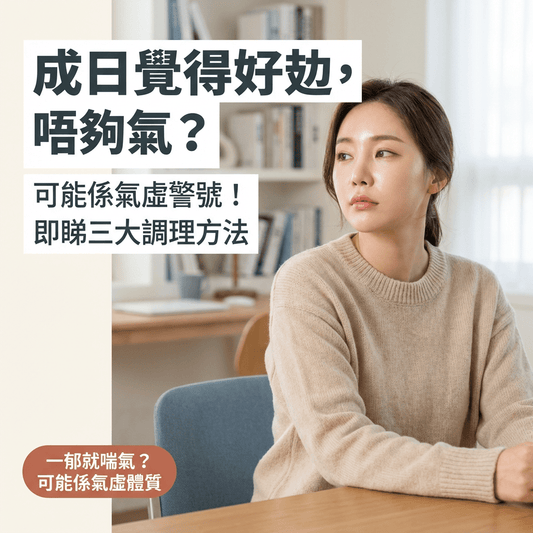 氣虛怎麼辦？香港人常見「唔夠氣」的5大成因與補氣湯水食療指南 - Yespot