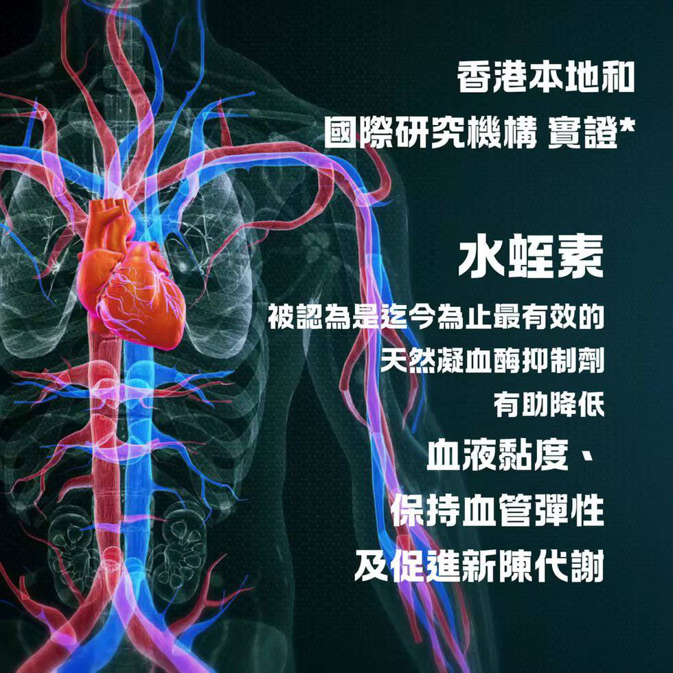 如意金丹水蛭素7200ATU，天然抗凝剂，有助于改善血液循环和心血管健康的保健产品