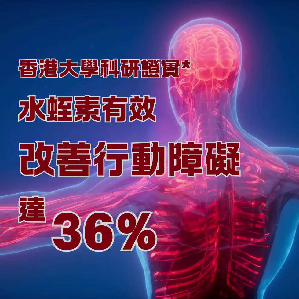 如意金丹水蛭素7200ATU瓶装，展示瓶身标签，强调活血化瘀和改善血液循环的功效