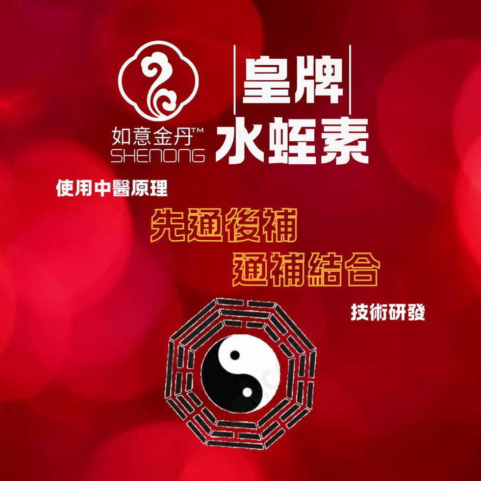 如意金丹水蛭素7200ATU，活血化瘀、改善血液循环和心血管健康的天然抗凝产品图片