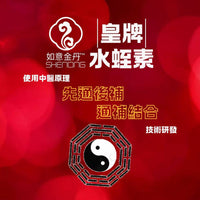 如意金丹水蛭素7200ATU，活血化瘀、改善血液循环和心血管健康的天然抗凝产品图片