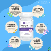 AIDEVI®抗敏免疫益生菌營養補充劑，200億CFU，腸道護理與免疫調節，美國製造。