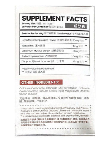 Amerrition葉黃素護眼片，營養補充劑，抗藍光、潤眼舒緩，強化眼睛健康，高清吸收。