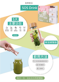 Daily Health Labo SOS瘦身飲，天然修身飲料，幫助打造輕盈體態與健康腸道。