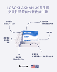 LOSOKI AKKAH39 益生菌營養補充劑，改善腸道健康、控制食慾、提升代謝，幫助輕盈體態