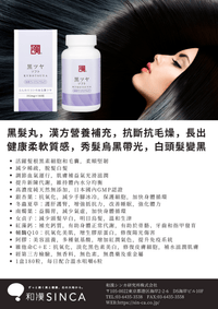 黑髮靈®由SINCA品牌推出的KUROTSUYA®，改善白髮脫髮，促進濃密烏黑秀髮的產品圖片