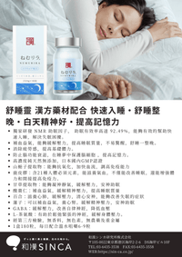 SINCA Wakan Medica® NEMURIRA® 舒睡靈，專利助眠配方，促進良好睡眠和白天精神充沛的產品圖像