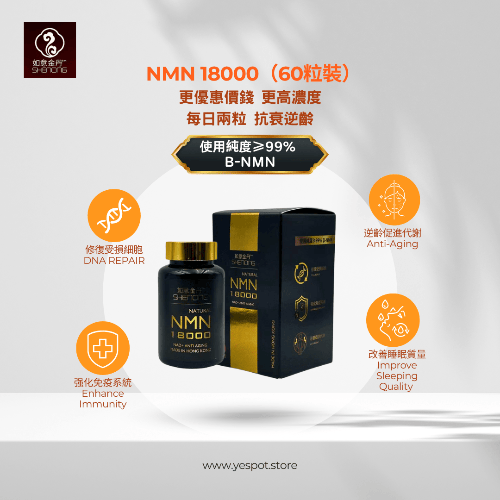 如意金丹SuperNMN 18000胶囊，提升活力抗衰老，科学养生支持，60粒装健康补充品