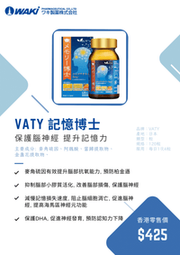 VATY記憶博士營養補充劑，提升記憶力與腦力的科學黑科技日本研發產品。