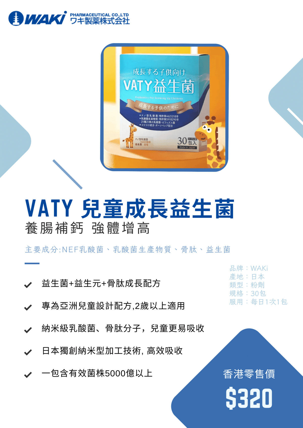 VATY兒童促生長益生菌營養補充劑，促進骨骼發育，調節腸道健康，增強免疫力，專為孩子設計