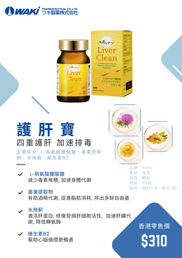 VATY護肝寶營養補充劑，含水飛薊、姜黃素和L-鳥氨酸，強化肝臟內外呵護。