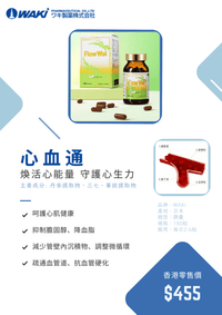VATY心血通營養補充劑，含日本草本，促進血管疏通，降低血脂，提升心血管健康。