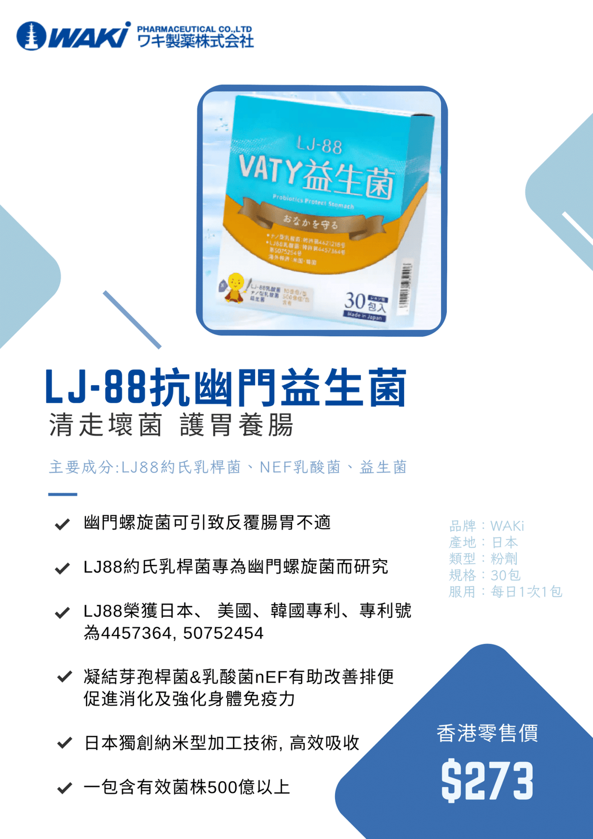Vaty LJ88抗幽益生菌營養補充劑，促進腸胃健康、調節免疫、改善便秘的健康產品圖像