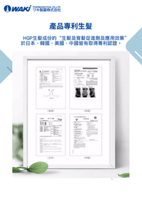 WAKi 菲爾莫生髮素，日式科研證實的營養補充劑，用於喚醒沈睡頭皮，促進黑亮豐盈髮絲