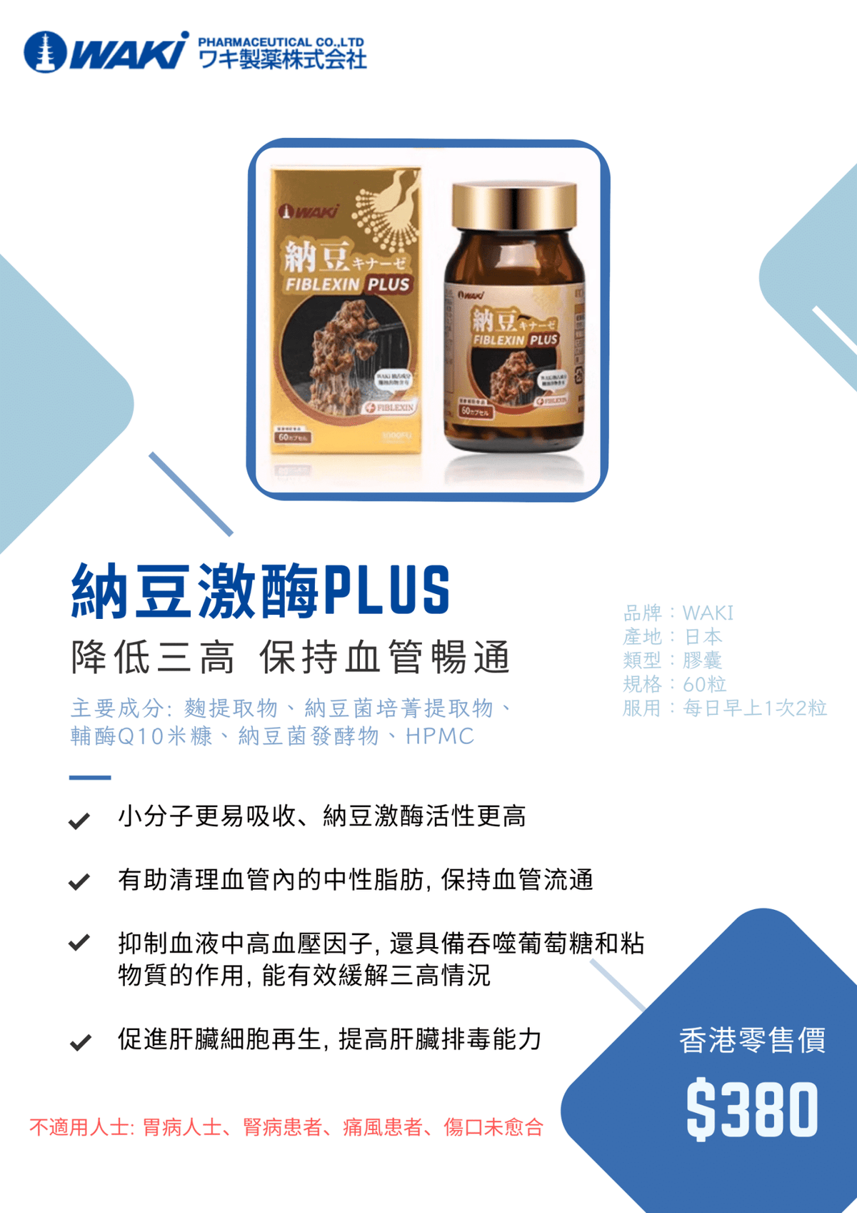 WAKi 納豆激酶PLUS營養補充劑，促進血管疏通軟化，支持三高管理，日式科研心血管健康配方